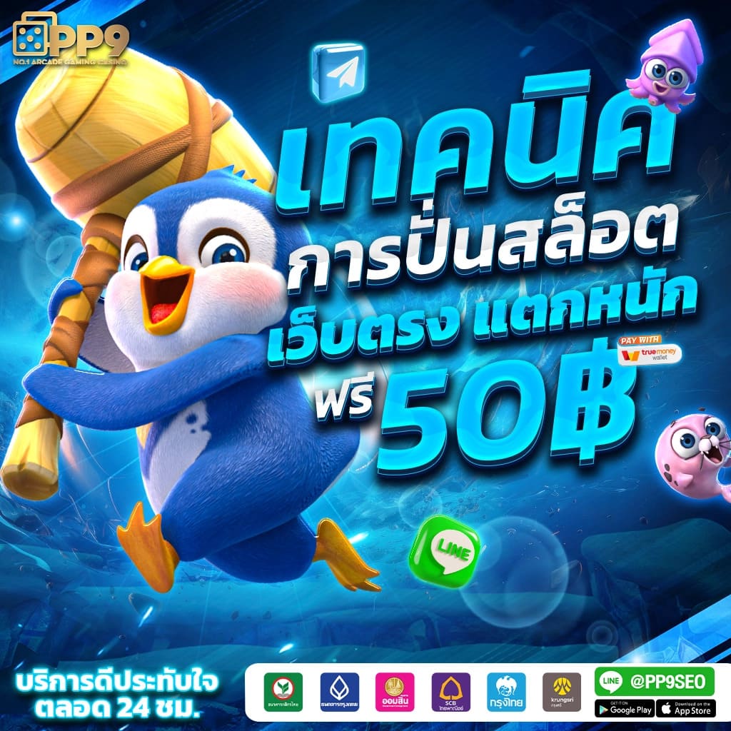เล่นง่าย ได้เงินจริง กับเกม PG Slot โบนัสแตกไวที่สุดประเทศไทย