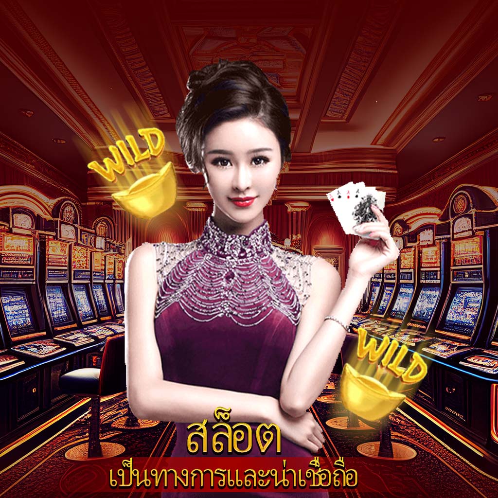 เล่นสล็อตพรีเมียมกับ slotxoz พร้อมโบนัสแรงในไทยล่าสุด