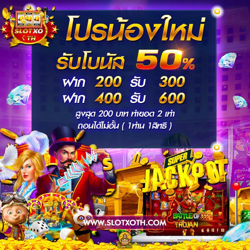 เล่นสล็อตฟรี 100 ไม่มีแชร์ พร้อมสิทธิพิเศษสูงสุดในไทย
