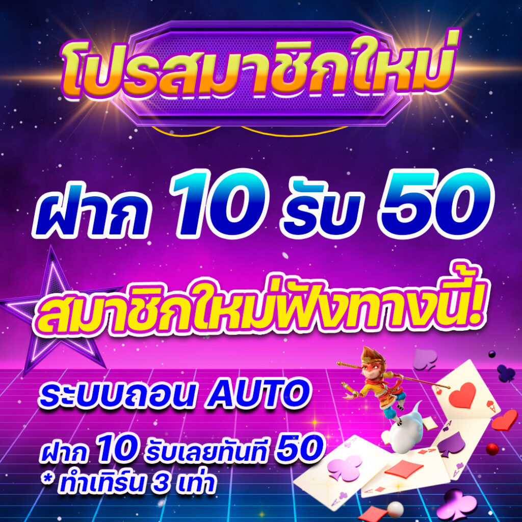 เวบตรง คาสิโนออนไลน์อันดับ 1 ฝาก-ถอน รวดเร็ว สูงสุดในไทย