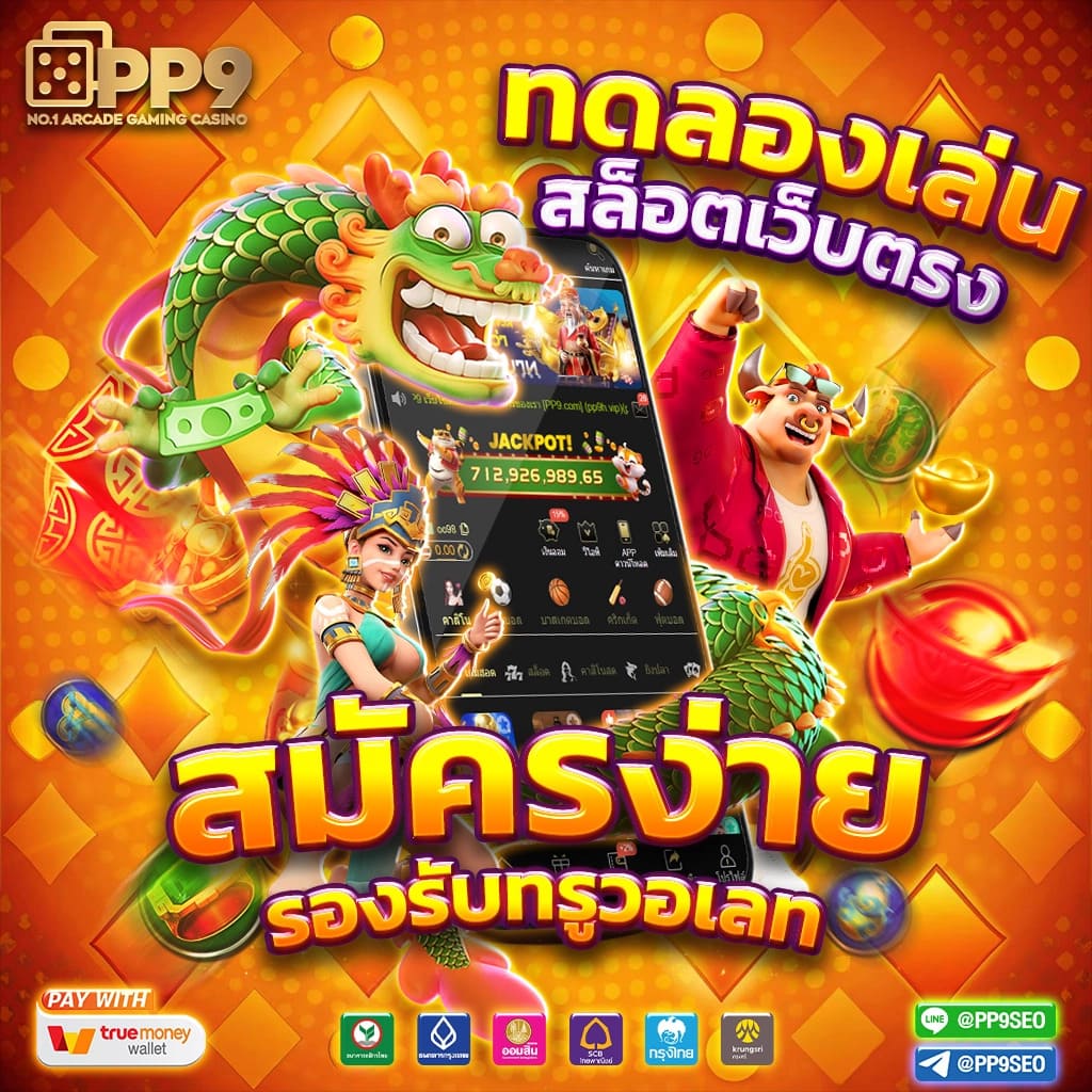 เว็บตรงคาสิโนออนไลน์ มาแรง ปี 2024 เล่นง่าย จ่ายจริง มาใหม่ล่าสุด
