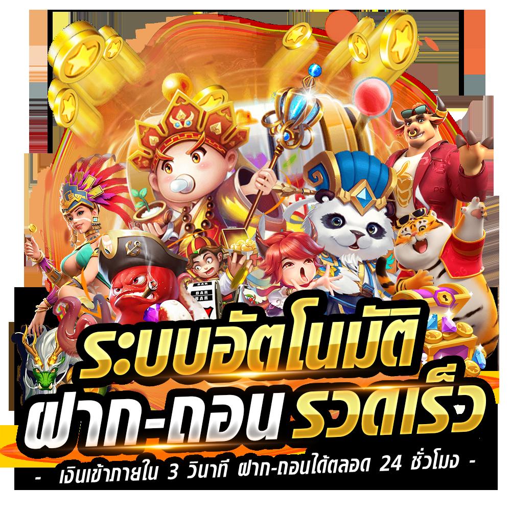 เว็บปั่นสล็อตทดลอง เล่นง่าย ได้เงินจริง รวมเกมสล็อตใหม่ล่าสุด 2024