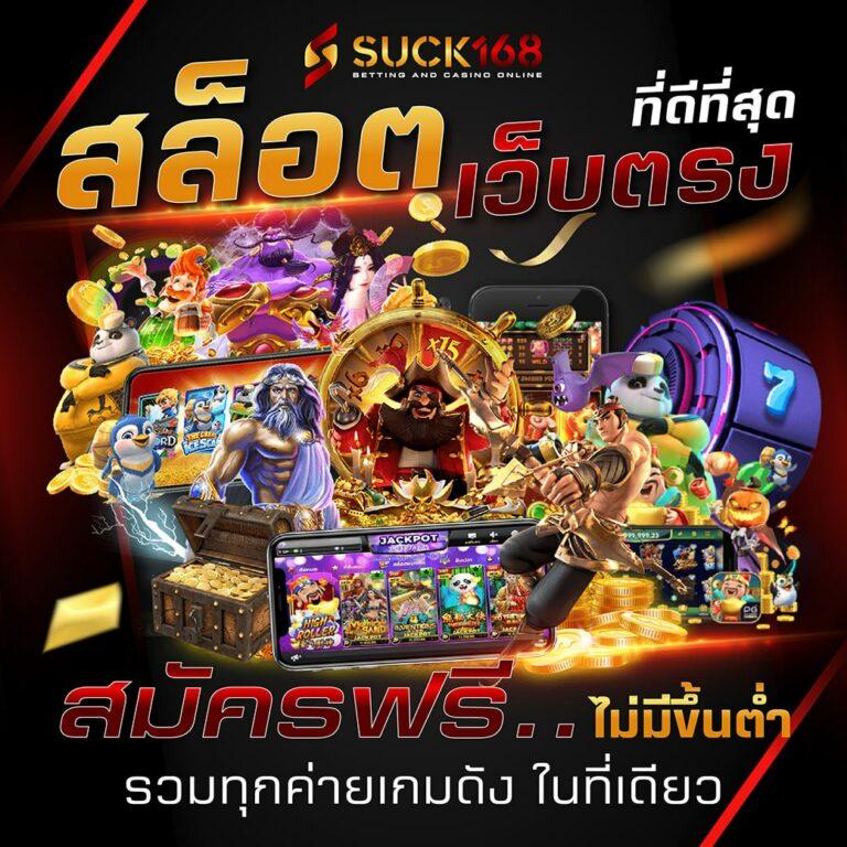 เว็บสล็อตอันดับ 1 ของโลก ระบบฝากถอนรวดเร็ว พร้อมโบนัสสุดคุ้ม