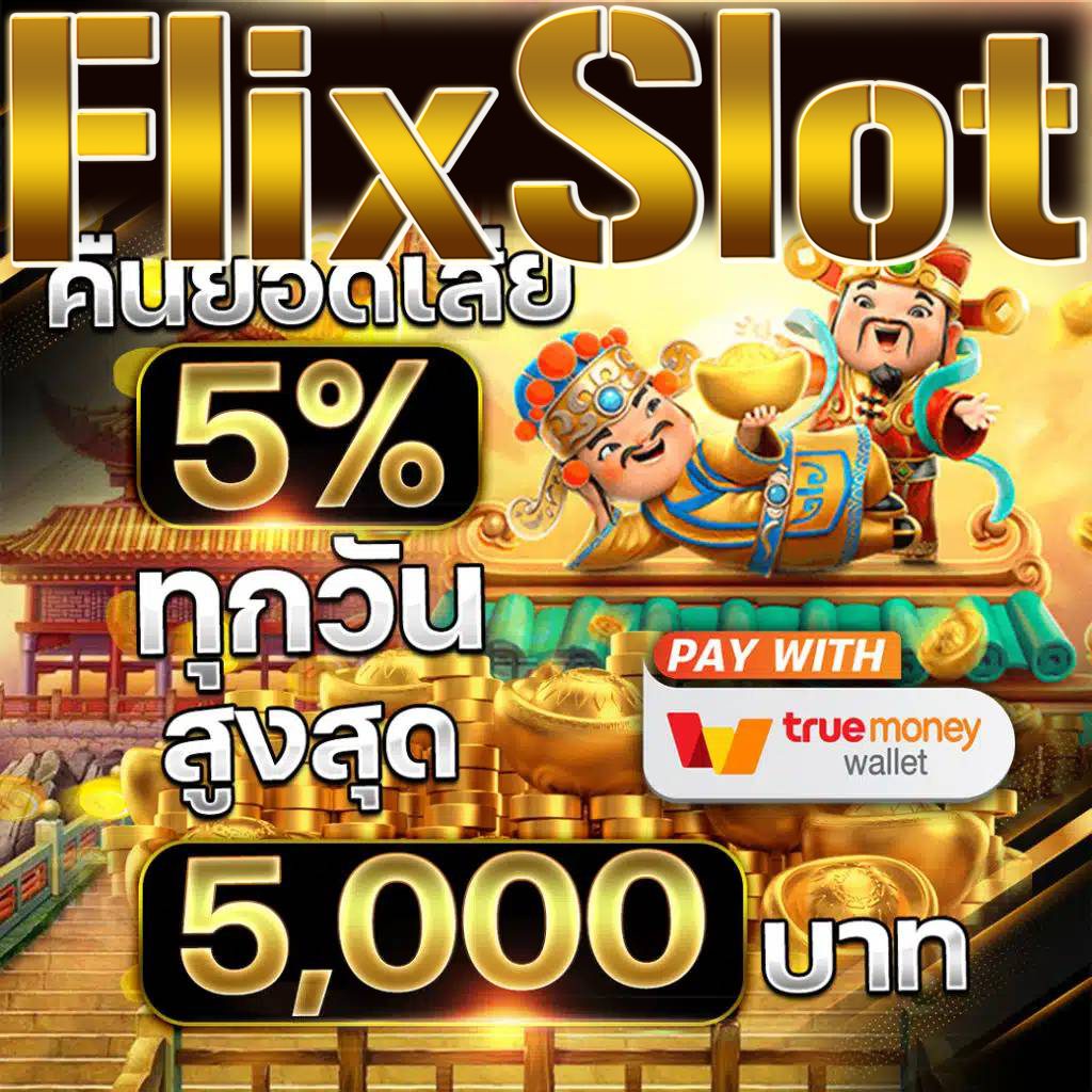 เว็บสล็อตแตกง่ายอันดับ 1 พร้อมโปรโมชั่นสุดคุ้ม สมัครง่าย เครดิตฟรีเต็มอิ่ม