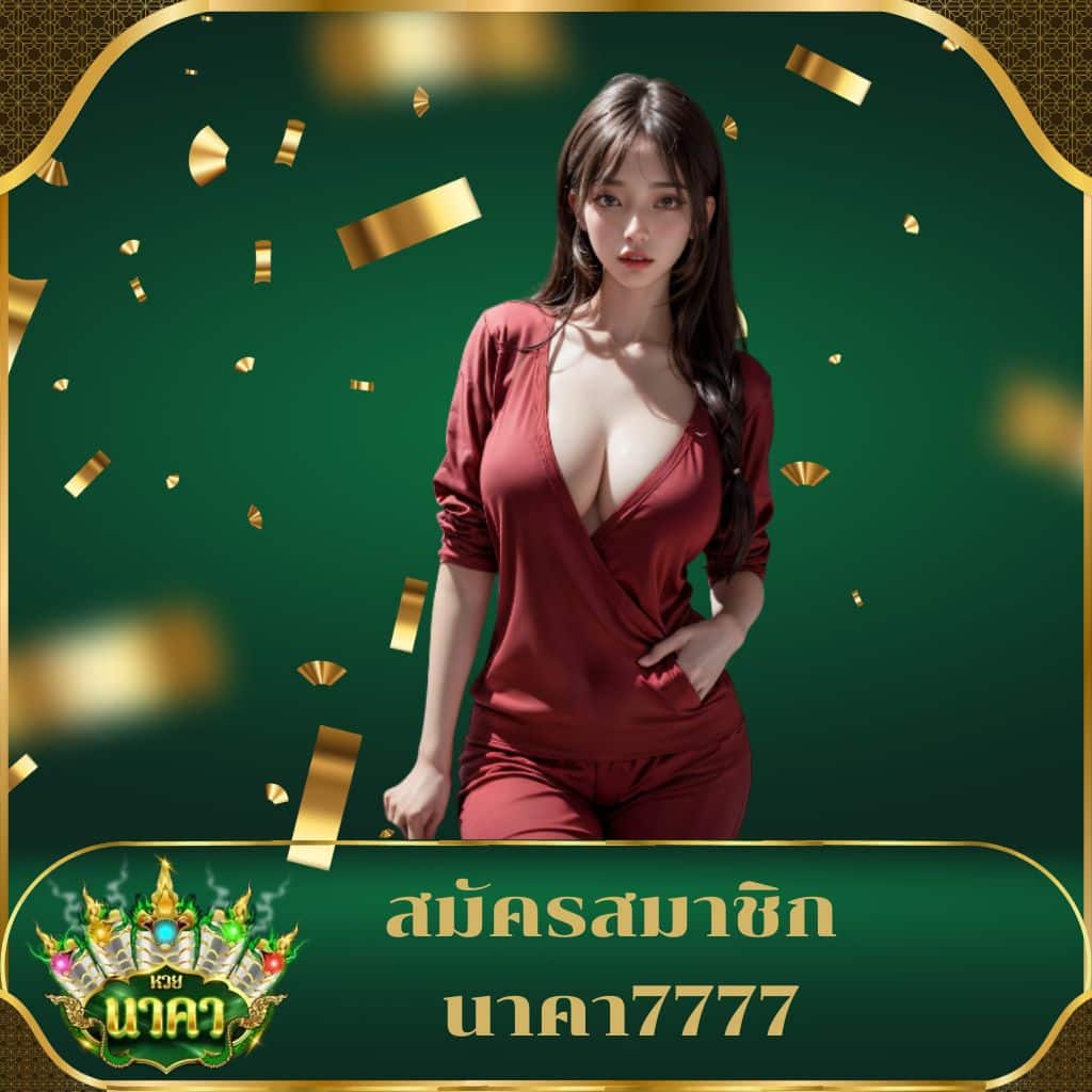 โค้ดเครดิตฟรี เฮงเฮง888 รวมเกมสล็อตและคาสิโนโบนัสพิเศษ