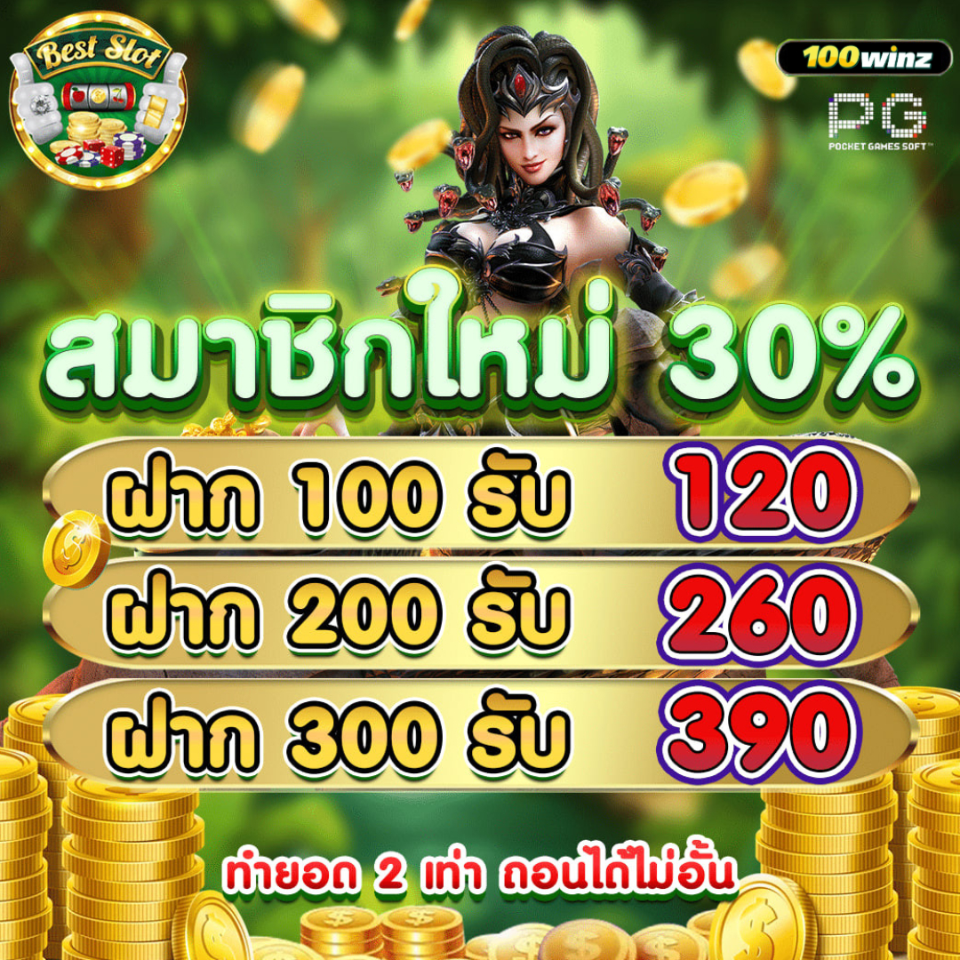 โจ๊กเกอร์888 คาสิโนออนไลน์ชั้นนำ โปรโมชั่นรับโบนัสพิเศษปี 2024