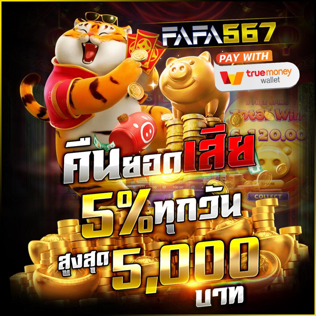 โปร ฝาก 1 รับ 100 ถอนไม่อั้น โปรโมชั่นใหม่ล่าสุดในไทย