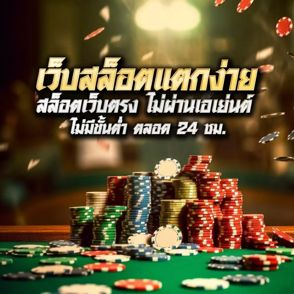 โปรสล็อตสมาชิกใหม่ฝาก10รับ100วอเลท โปรโมชั่นสุดฮิตแห่งปี