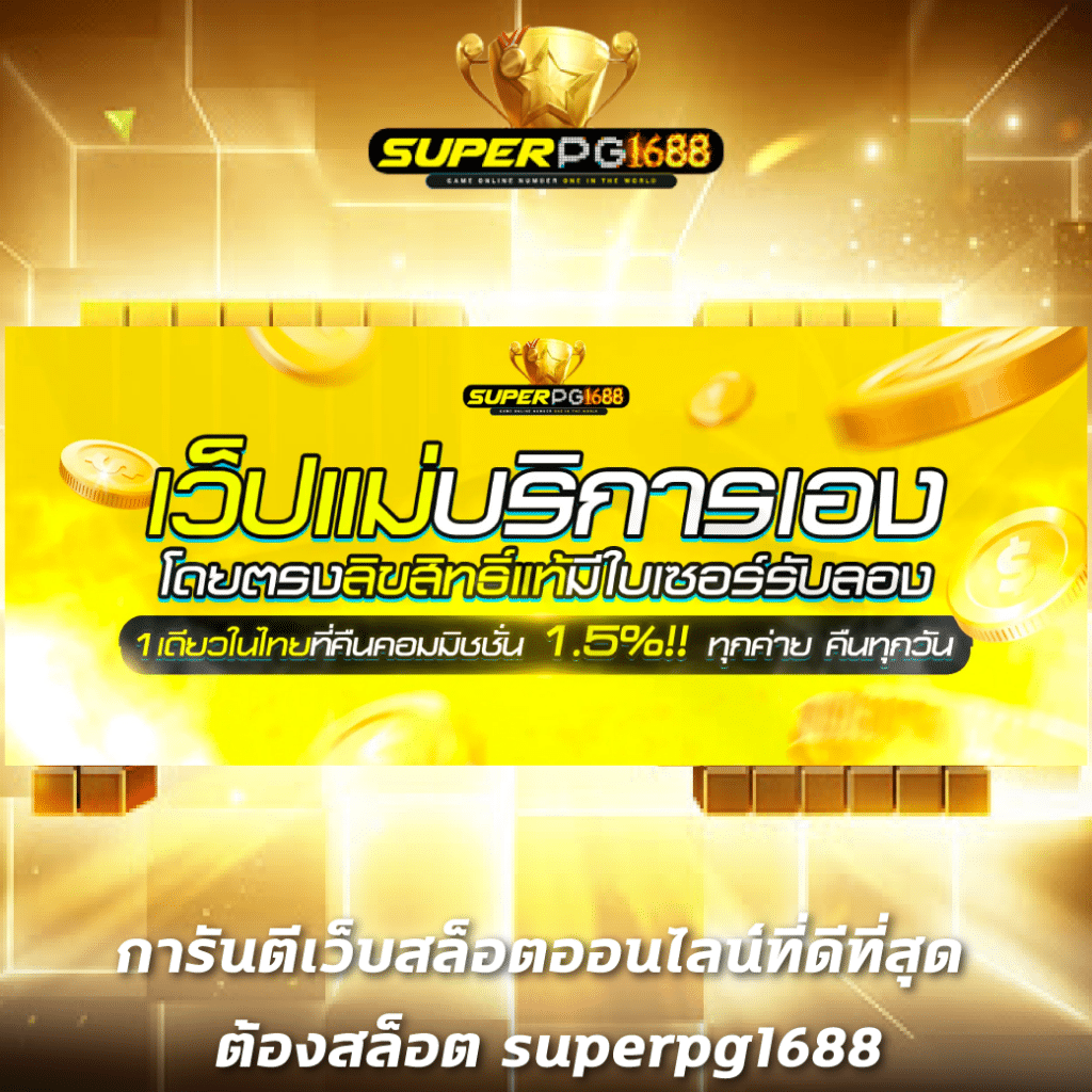 โปรแกรมบอล ผลบอล ครบถ้วน บนเว็บไซต์ ผลบอลสด 888 สดทันที