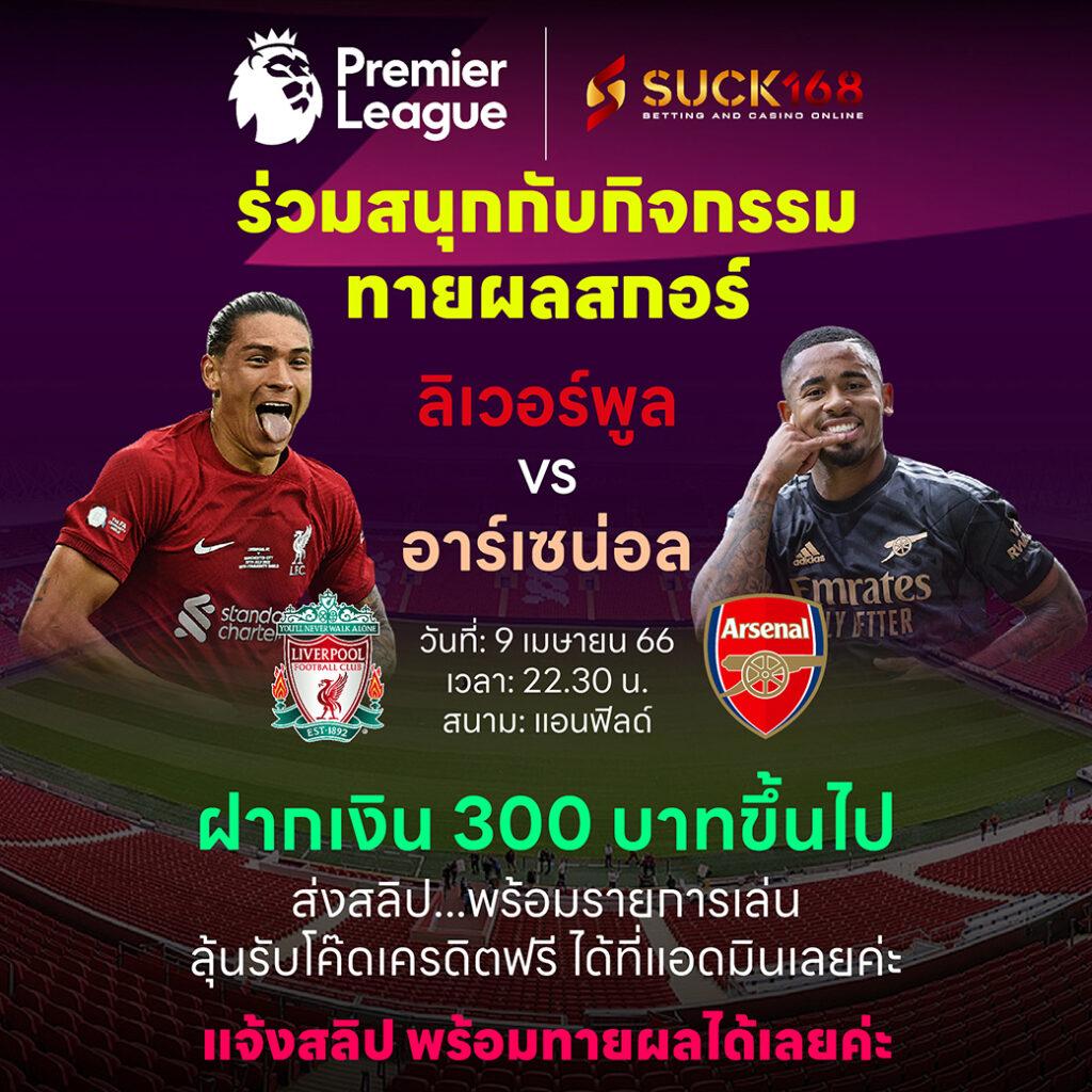 โปรแกรมฟุตบอลวันนี้ บ้านผลบอล อัปเดตล่าสุดในไทย