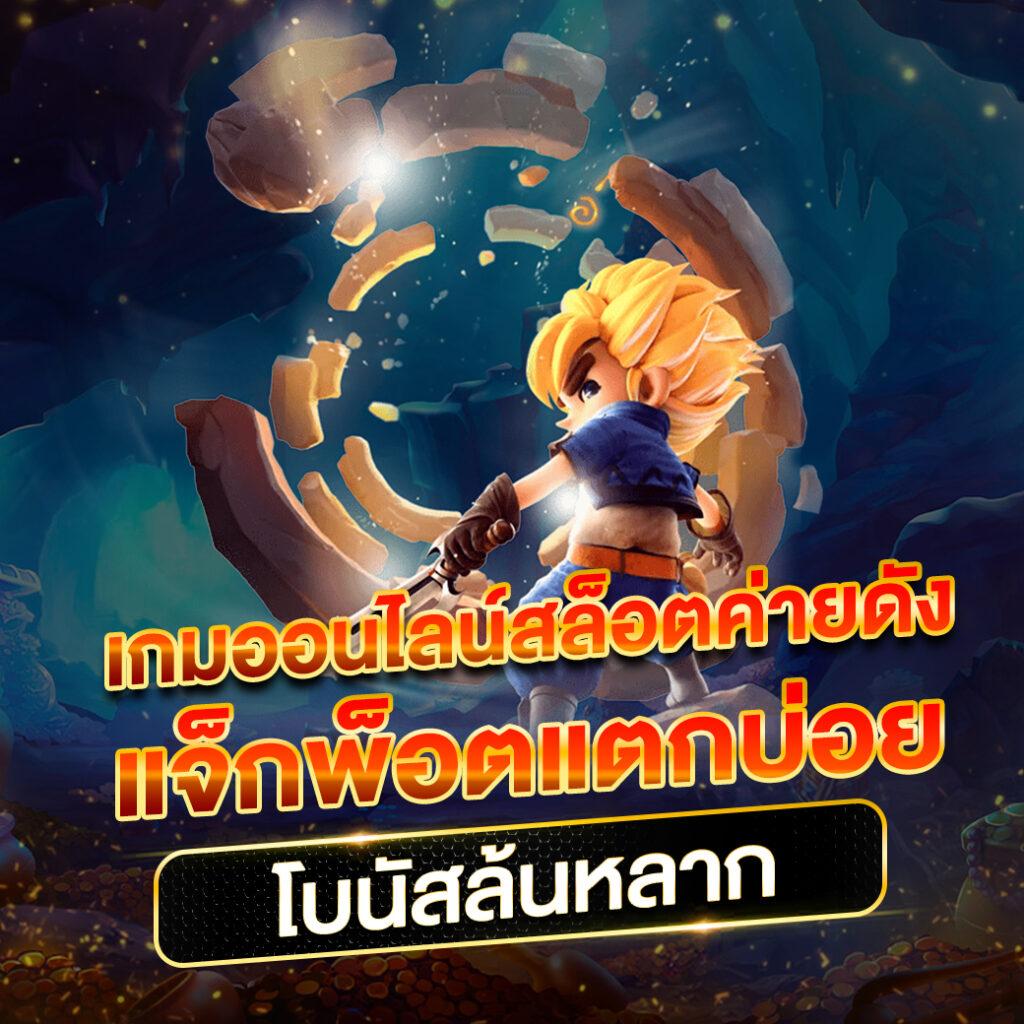 โปแกมบอลคืนนี้ เดิมพันง่าย ทำกำไรดี สนุกบนมือถือ
