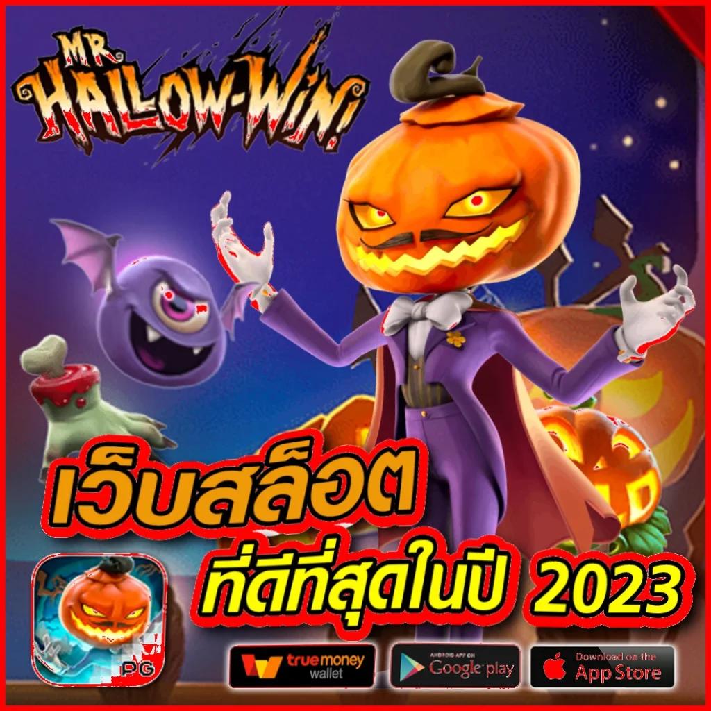 ไฮโลไทยได้เงินจริง เว็บตรง ครบวงจร จ่ายจริงทุกยอด